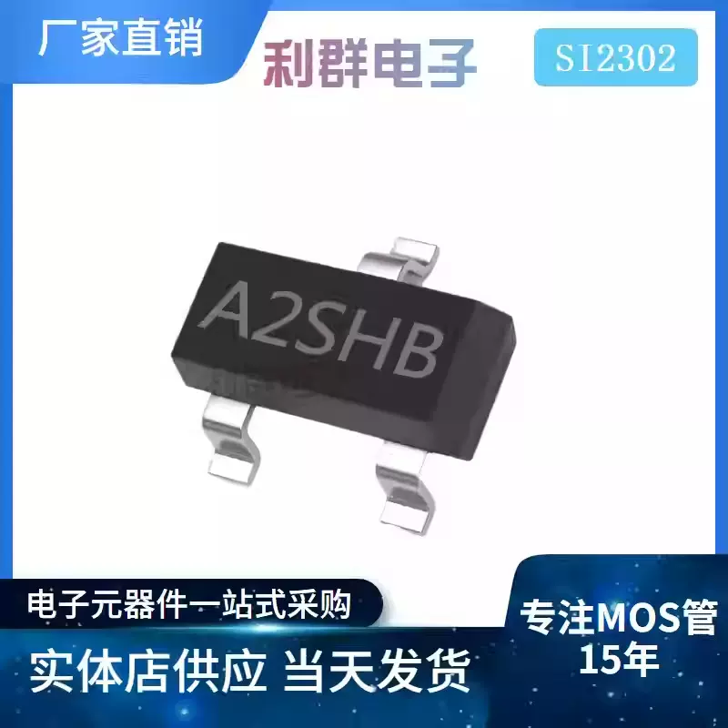 定制 SI2302 丝印A2SHB SOT-23 2.3A3A场效应管N沟道2302