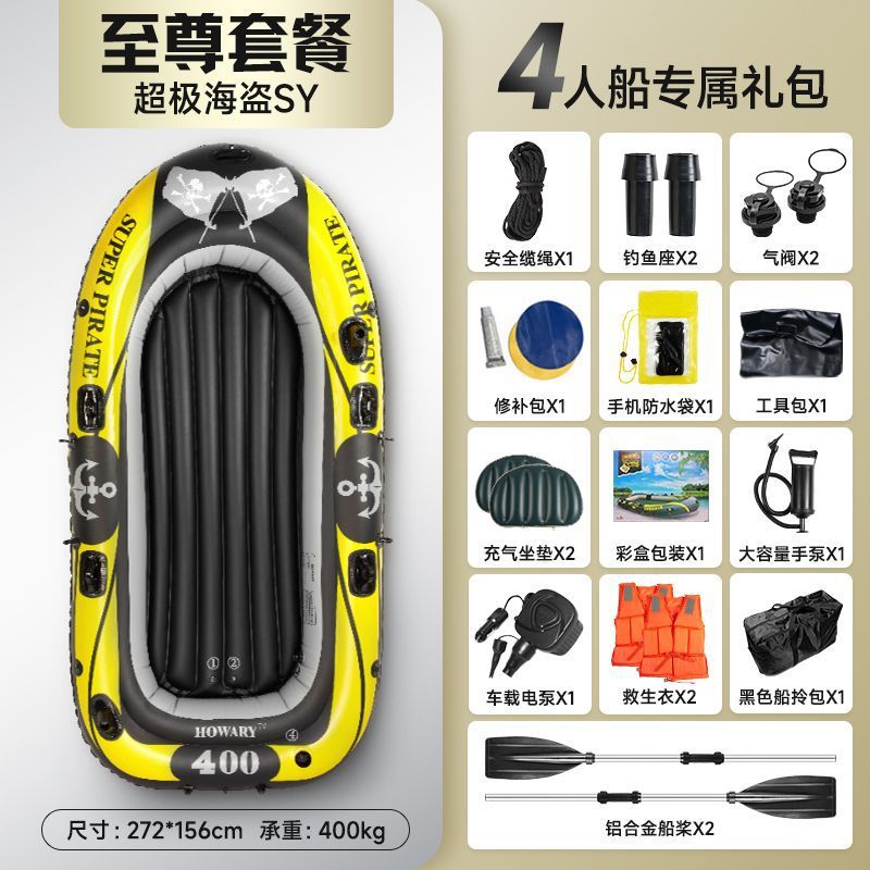 [하오윤] 초두꺼운 초극도 해적 4인승 보트 [트렌디 옐로우] - 슈프림 패키지