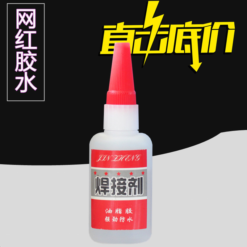 强力油性焊接剂摆地摊油性胶粘鞋金属木头陶瓷手工DIY油脂502胶水