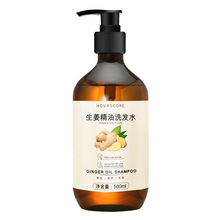 生姜精油洗发露代加工定制生姜发洗发水oem贴牌