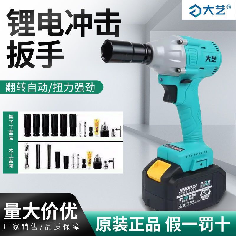 大艺电动扳手无刷锂电冲击扳手架子工木工电动工具大艺电动风炮