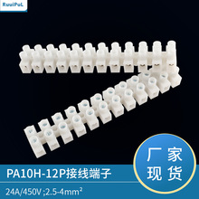 PA10-12P接线端子24A尼龙料12P接线柱VDE端子台PA10接线端子现货