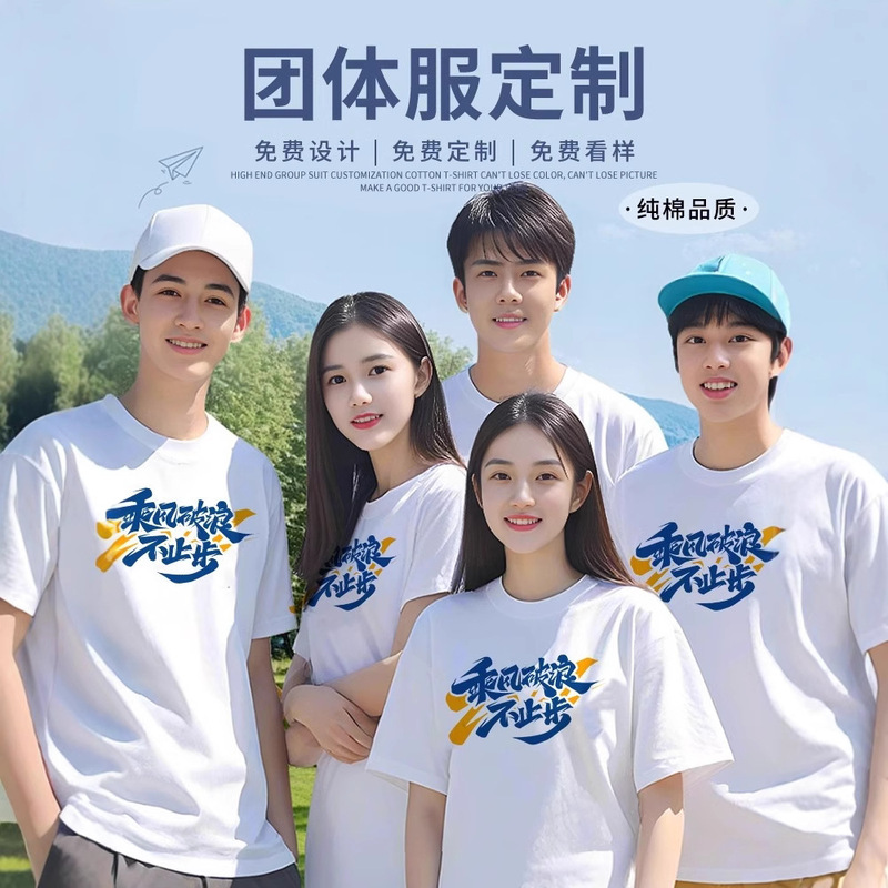 Pure Cotton T-Shirt Custom Logo Quick-Drying Round Neck Short-Sleeved Corporate Work Clothes Printed Class Uniforms Advertising Cultural Shirts Wholesale