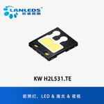 KW H2L531.TE亮度高,应用于车前照灯,激光,夜视,改装