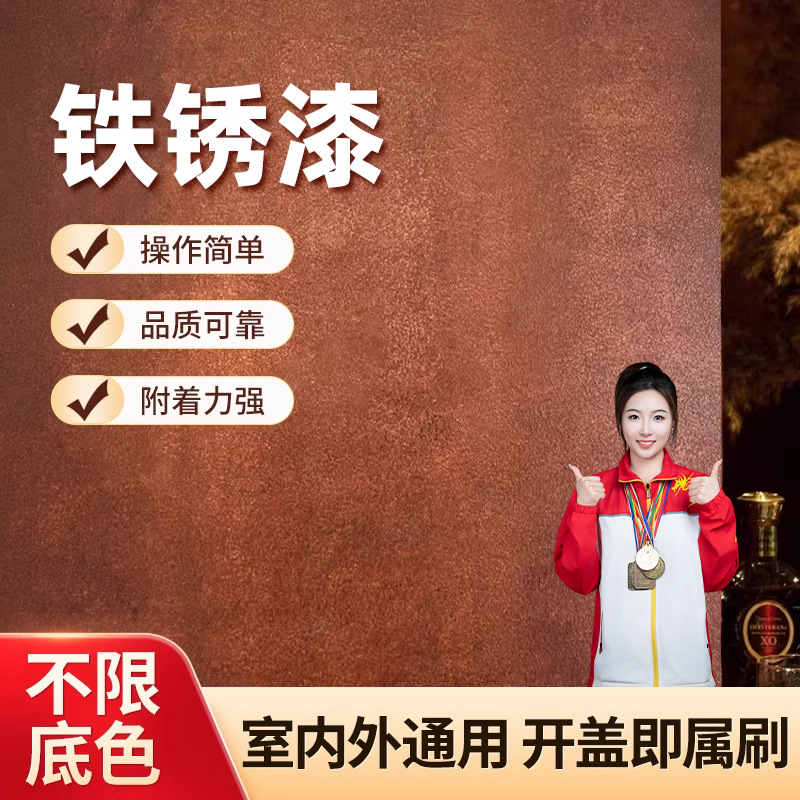 仿铁锈漆室内外水性漆艺术涂料做旧漆工业风酒吧咖啡厅水性环保漆