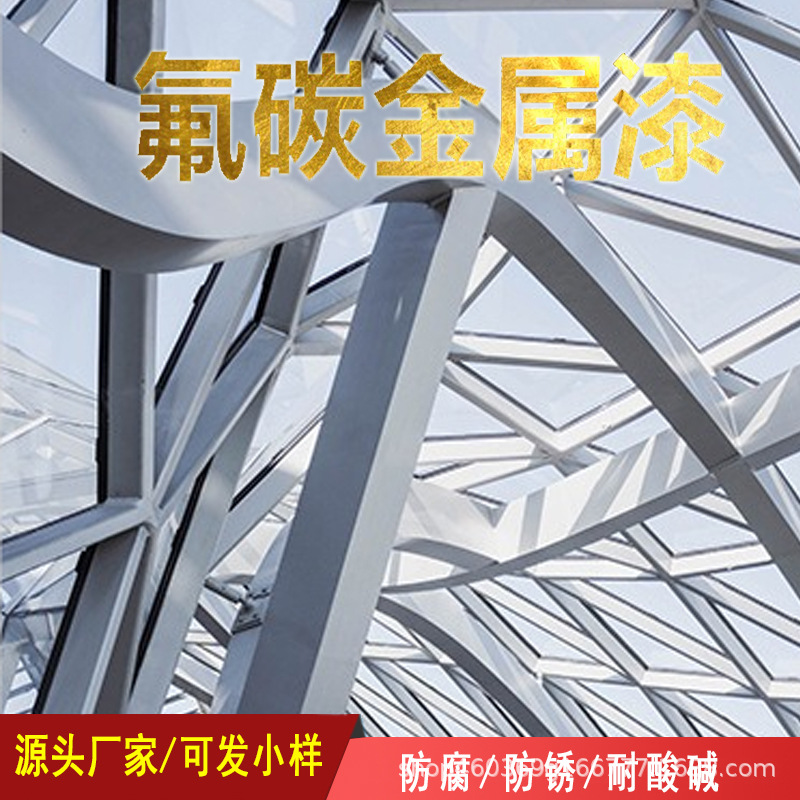 氟碳漆户外金属漆耐候防晒自洁机械设备防腐外墙装饰涂料001