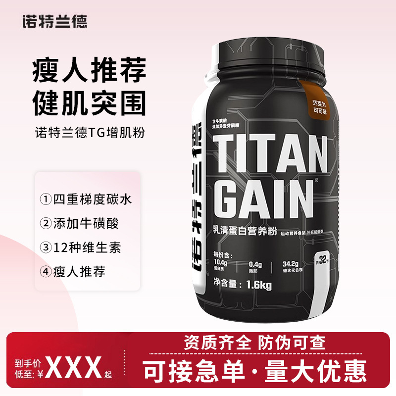 Notland Tg Muscle-Building Powder Whey Protein Powder for Lean People Fitness Nutrition Powder Weight Gain Muscle-Building Powder for Men
