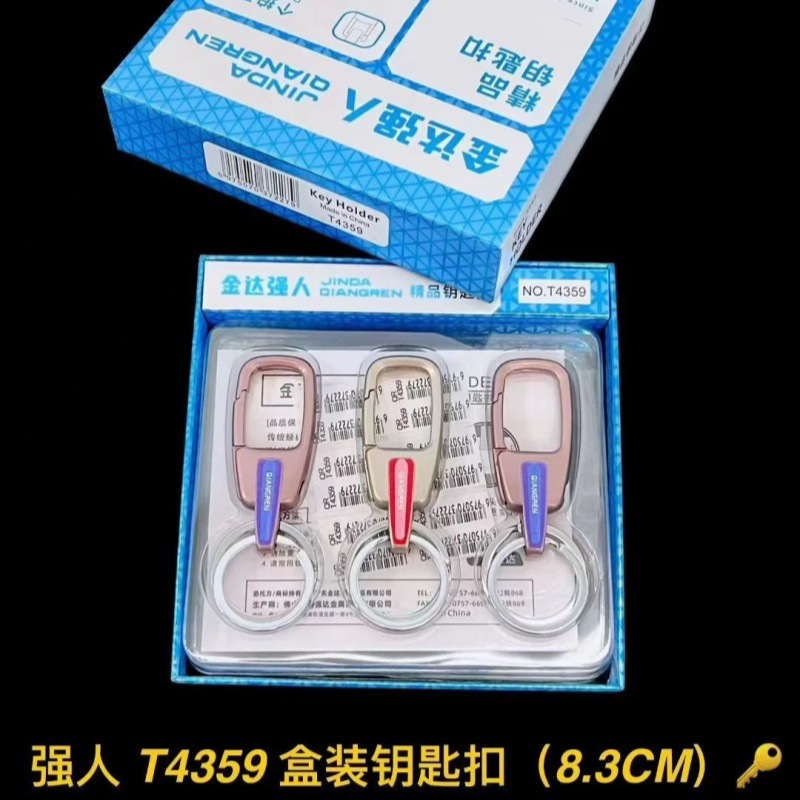 T4359盒装钥匙扣