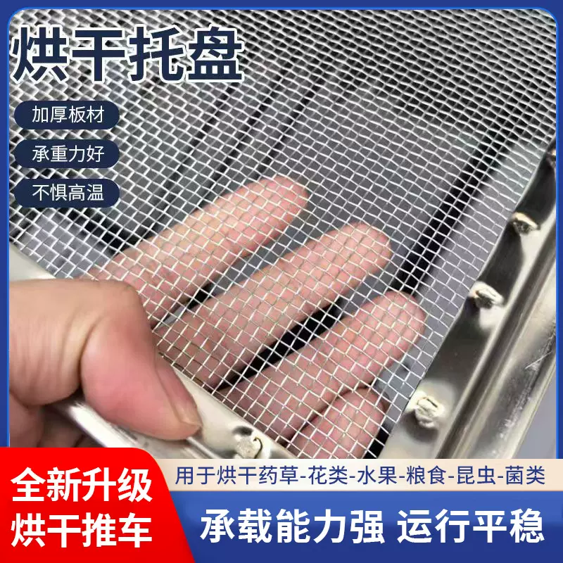 烘干托盘烤箱烘箱配件烘盘食品药材花朵晾晒沥水网不锈钢烘干托盘