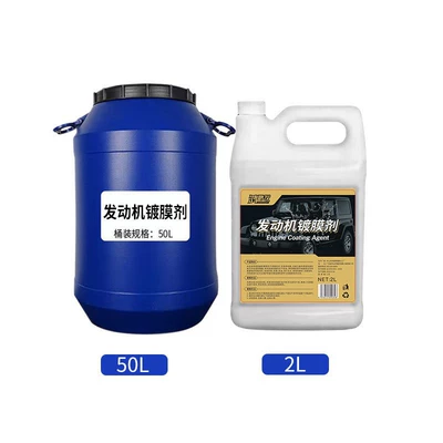 Car engine coating protective agent engine polishing curing agent cleaning line adhesive strip renovation barrel 50L