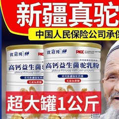 骆驼奶粉新疆纯正宗驼奶粉中老年驼乳粉官方旗舰店官网