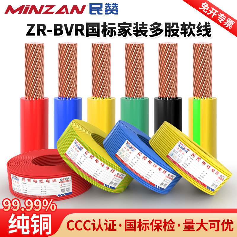 厂家定制国标BVR软电线耐温阻燃新能源配电箱光伏设备连接软铜线
