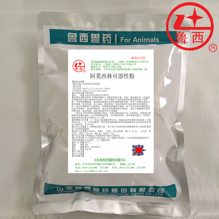 山东鲁西阿莫西林可溶性粉大肠杆菌沙门氏菌一件代发
