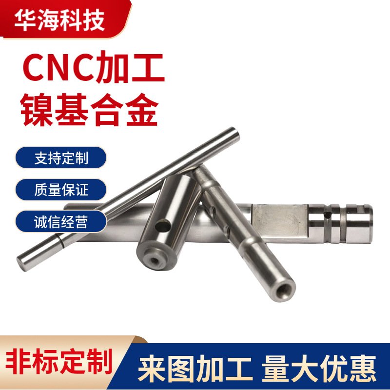 Alloy 59 Monel400 Inconel 718镍基合金 机械零部件CNC精密加工