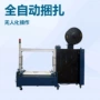 青岛无人自动低台打包机