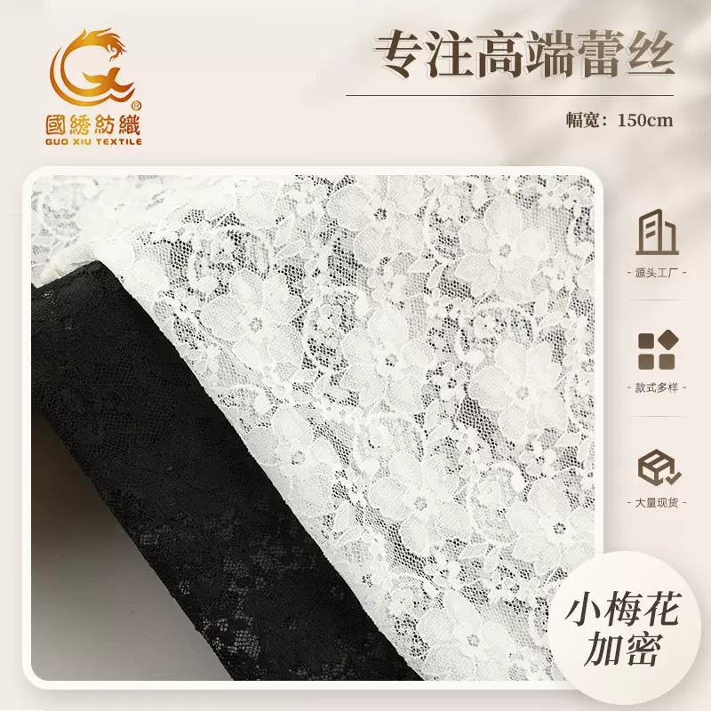 锦纶蕾丝面料 弹力蕾丝面料 经典小梅花加密蕾丝布料 镂空婚纱布