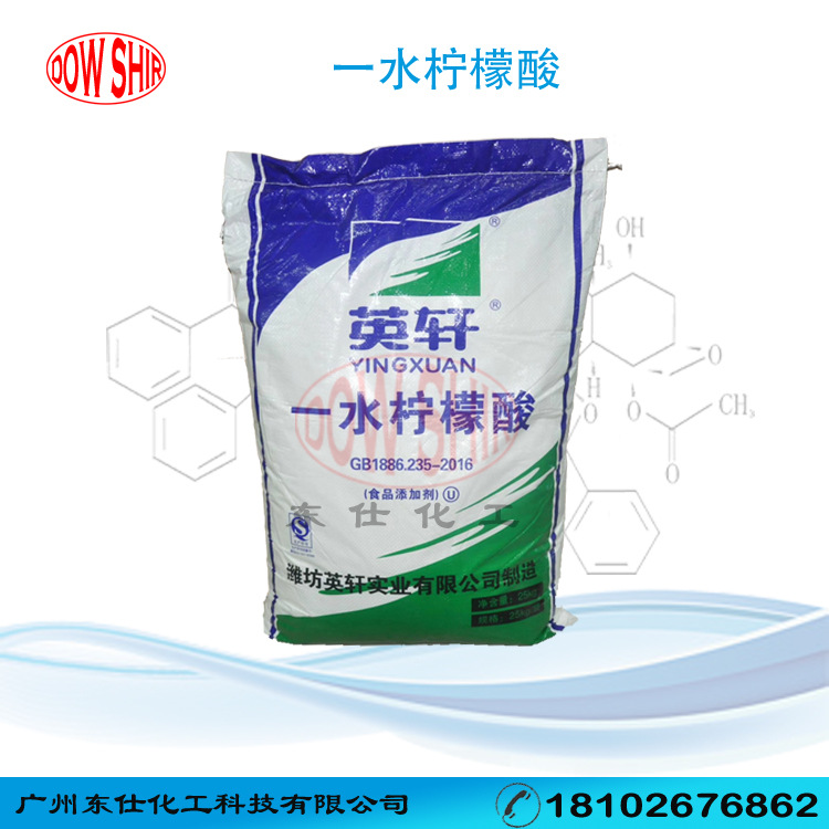 一水柠檬酸 英轩 食品级 柠檬酸 食用酸味剂 清洗酸洗剂