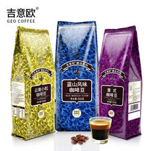 吉意歐藍山/意式/曼特寧/摩卡/巴西/美式/雲南國產咖啡豆500g袋裝