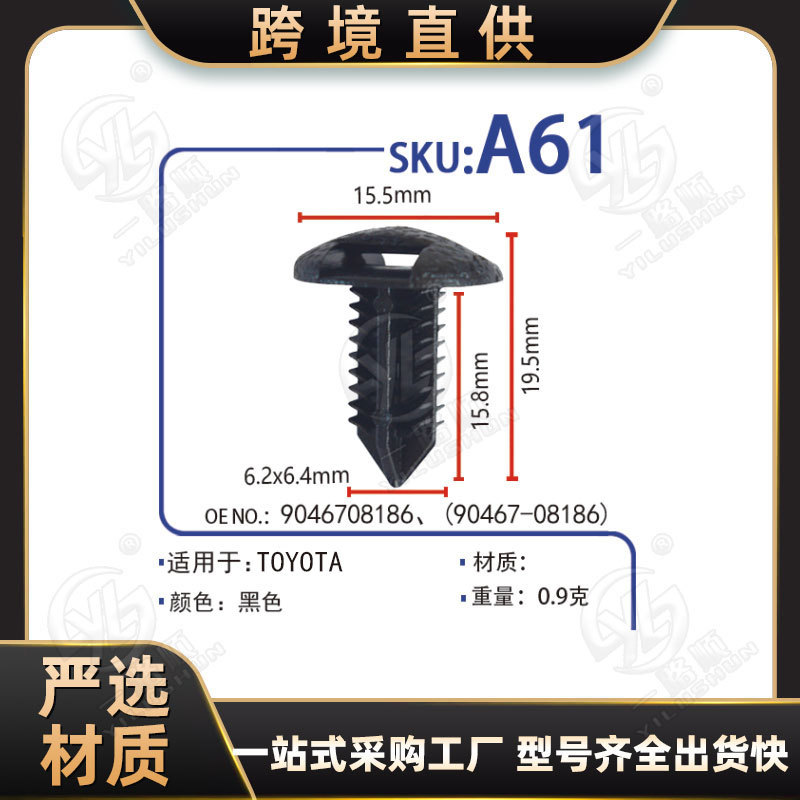 Venta al por mayor accesorios de hebilla de coche decoración del tronco hebilla/clip de decoración interior del tronco A61