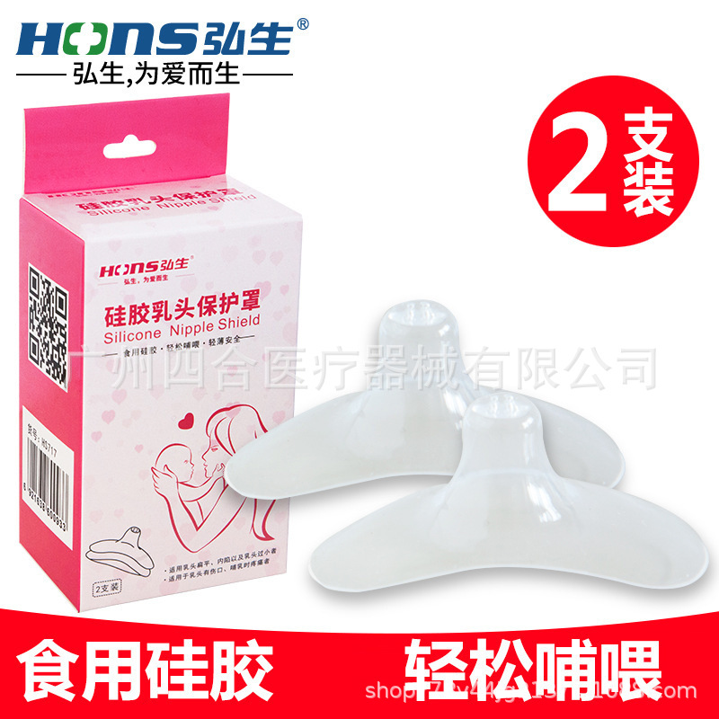Hongsheng Nipple Protector Anti-Bite and Anti-Pain Breast Milk Protector Silicone Material Washable Breastfeeding Auxiliary 2 Pack