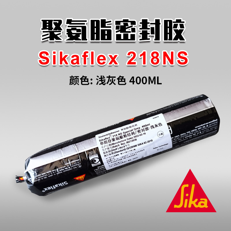 西卡Sikaflex218NS单组分聚氨酯粘结密封胶