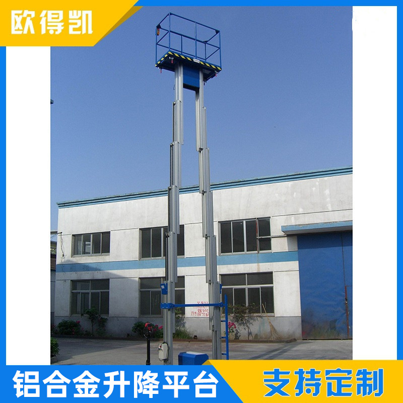 杭州双桅柱12米铝合金升降平台 欧得凯移动高空作业平台
