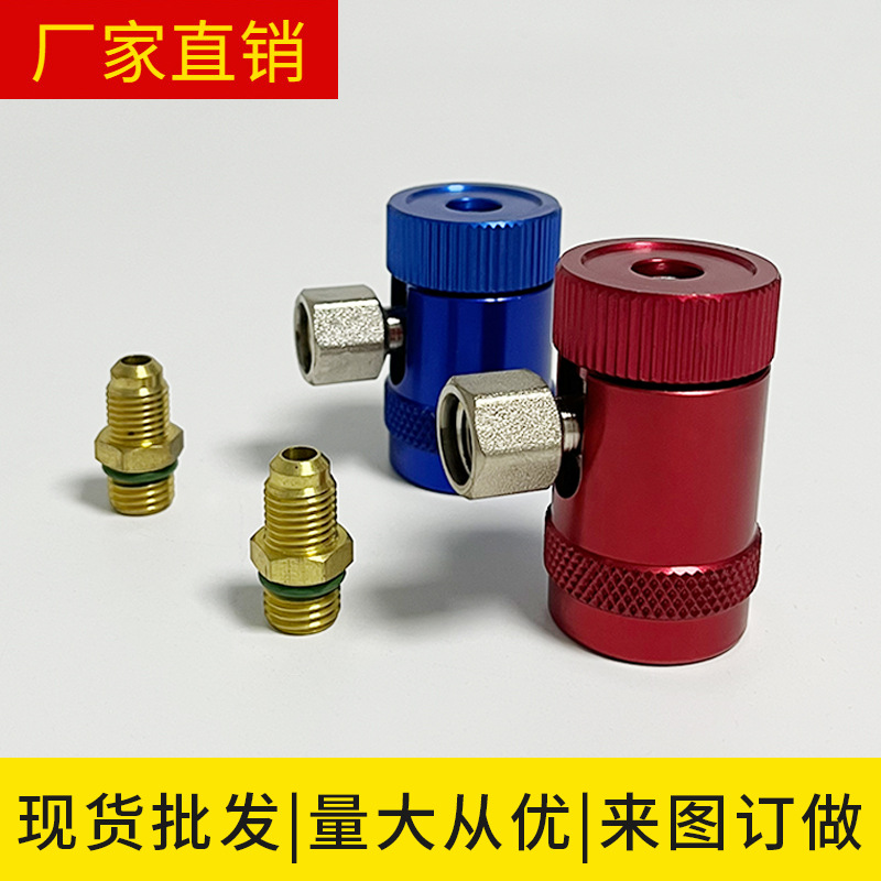 1234Y路虎可调快速接头 冷媒加氟利昂转换接头 汽车空调雪种维修