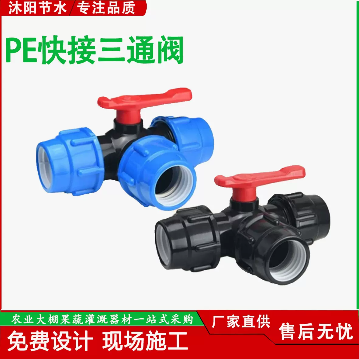 国内厂家直供出口农用快接三通阀pe管水管快速活接塑料管阀门配件