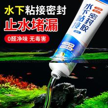 水下粘接密封胶带水施工堵漏补漏防水胶鱼缸漏水中修补专用玻璃胶