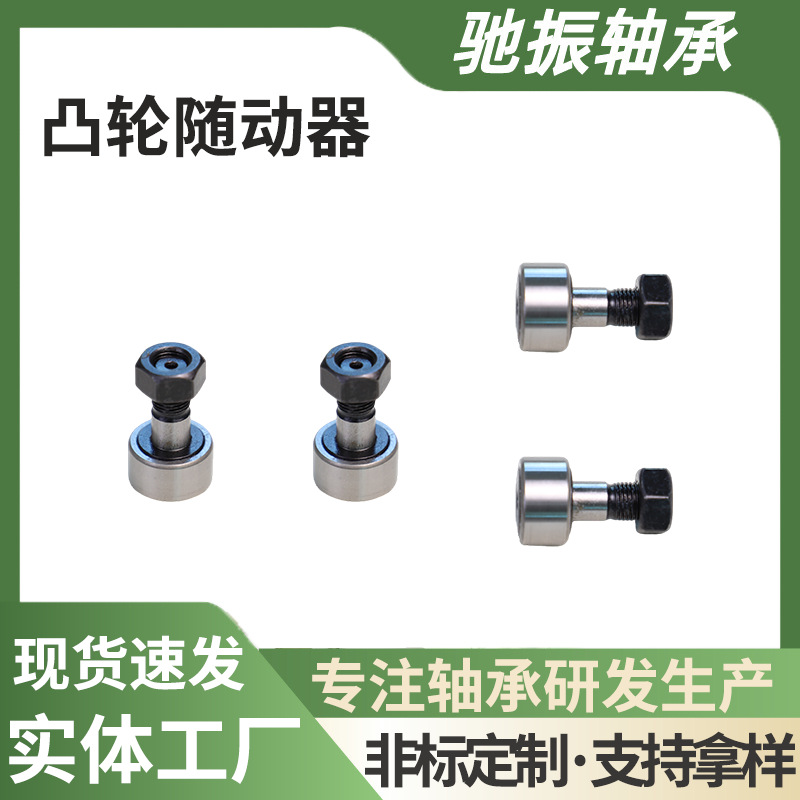 生产CF6螺栓滚轮滚针轴承随动件替米思米C-CFA6-16凸轮随动器轴承