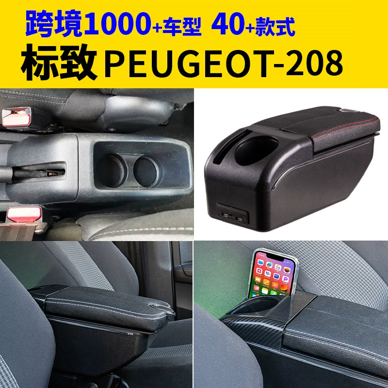 Подходит для Peugeot Peugeot-208 центральный ящик подлокотник аксессуары для модифицированного ящика для хранения