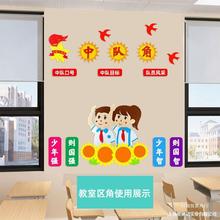 小学中队角少先队员班级文化墙布置墙贴毛毡无纺布黑板报装饰材料