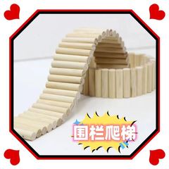 仓鼠玩具栅栏家具小围栏超长攀爬楼梯金丝熊木制拱桥室内木速卖通