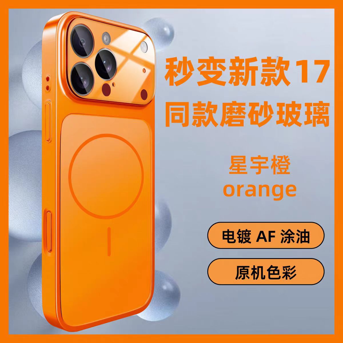 适用苹果17promax手机壳磁吸iPhone16全包15防摔14磨砂玻璃13超薄