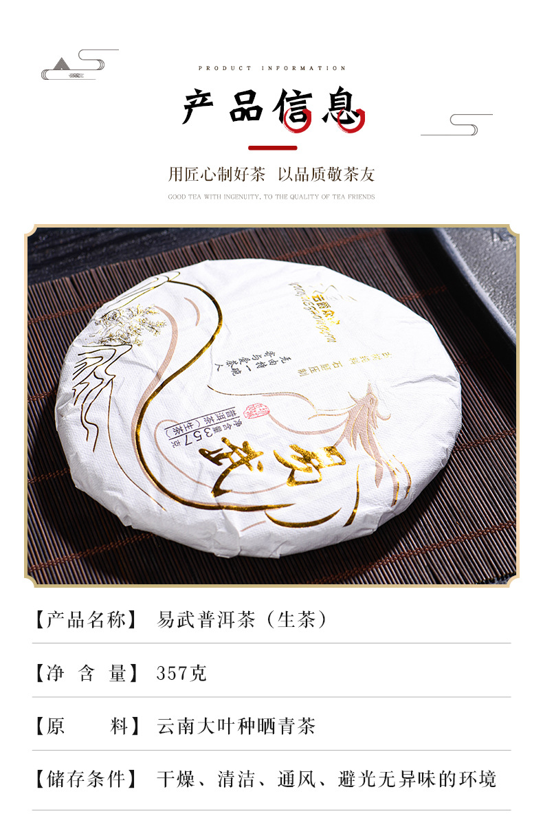 易武生茶饼详情页_05.jpg