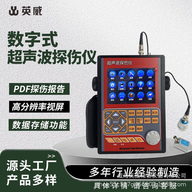 Digital Ultrasonic Flaw Detector, High-Precision Metal and Steel Casting Internal Defect Detection, Intelligent Casting Inspection Instrument