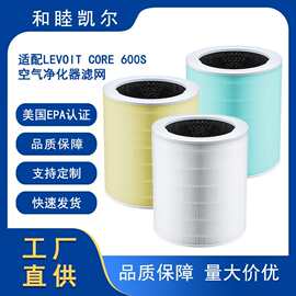 适配LEVOIT 600S-RF 空气净化器滤芯 HEPA滤网替换过滤器配件