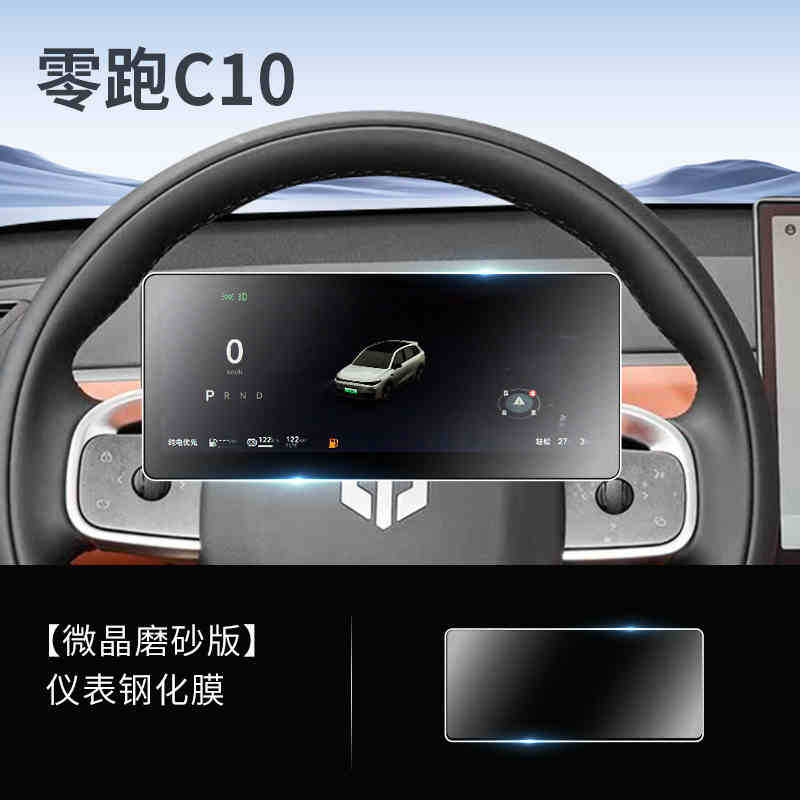 26 Models of Leapmotor C10 Dedicated Screen Tempered Glass Film, Car Central Control Navigation Film, Interior Modification Accessories, 2026 New