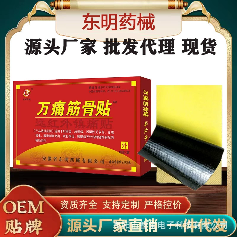 Аньхойский Донгминский фармацевтический и медицинский препарат. Пластырь от боли в мышцах и костях с экстрактом змеиной кости и ядом скорпиона. Пластырь от лихорадки и боли в мышцах и костях.