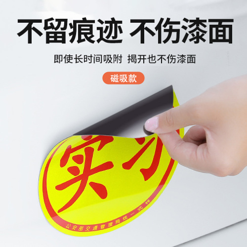 Internship logo unified internship car sticker car internship brand novice on the road female driver decorative sticker magnetic waterproof