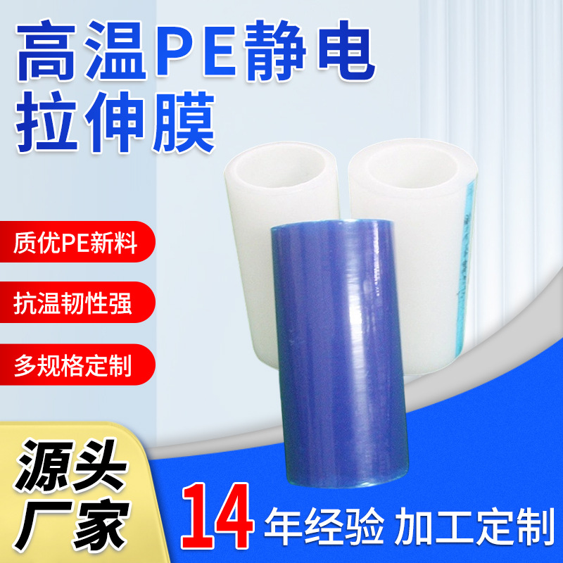 PE拉伸膜 PVC胶片表面保护膜  透明pe拉伸膜 拉伸膜批发厂家 制做