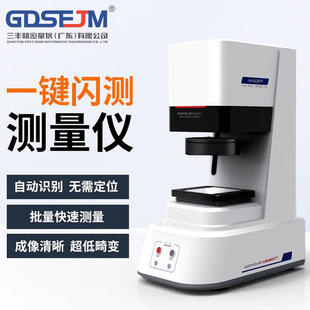 One-Click Measuring Instrument, Large Batch Optical Image Measuring Instrument, Fully Automatic Fast Flash Measuring Instrument, Hardware Parts Detector