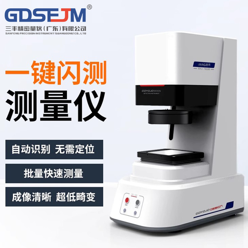 One-Click Measuring Instrument, Large Batch Optical Image Measuring Instrument, Fully Automatic Fast Flash Measuring Instrument, Hardware Parts Detector One-Click Measuring Instrument, Large Batch Optical Image Measuring Instrument, Fully Automatic Fast Flash Measuring Instrument, Hardware Parts Detector