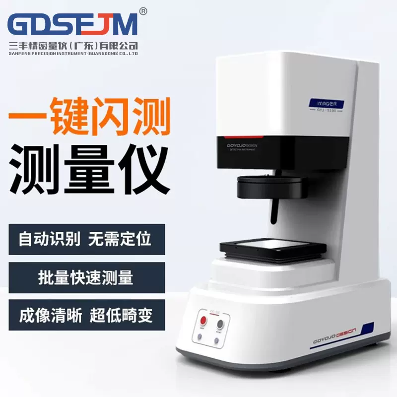 一键测量仪大批量光学影像测量仪全自动快速闪测仪五金零件检测仪
