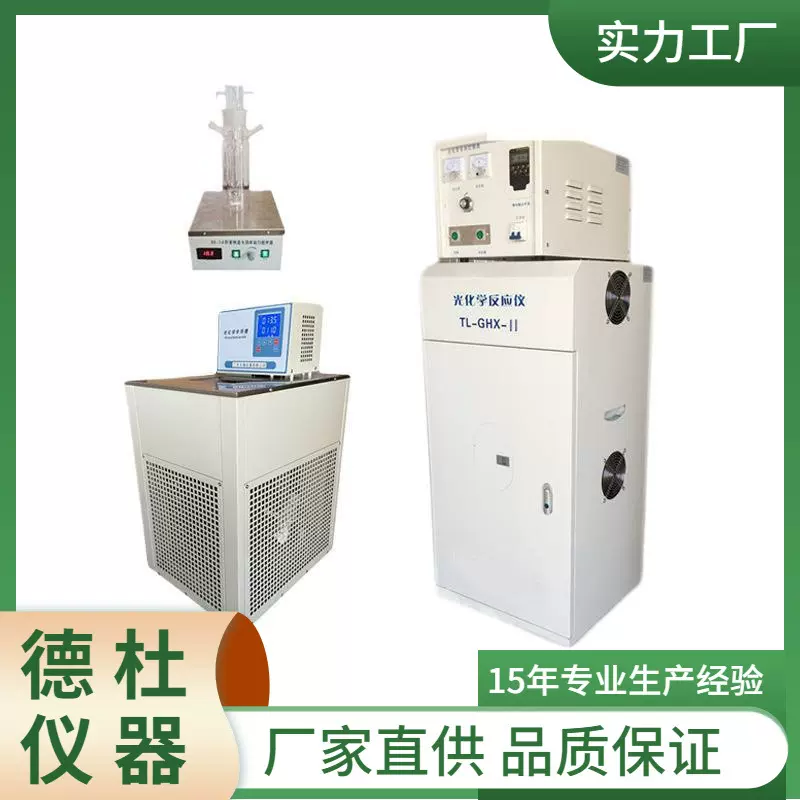 供应TL-GHX-II 光化学反应仪
