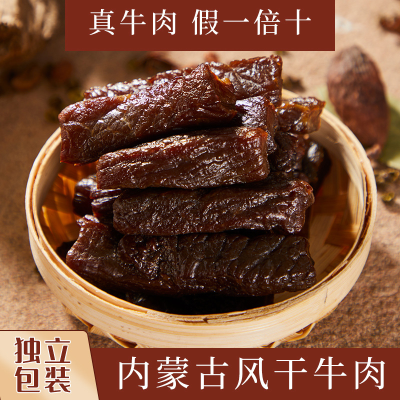 Montignac Dried Beef 100g Inner Mongolia Dried Specialty Hand-Torn Snack Vacuum Independent Packaging Ready-to-Eat