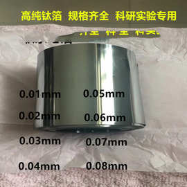 现货国标TA1高纯钛箔 0.02mm 0.03mm 0.04mm 0.05mm钛箔 钛带