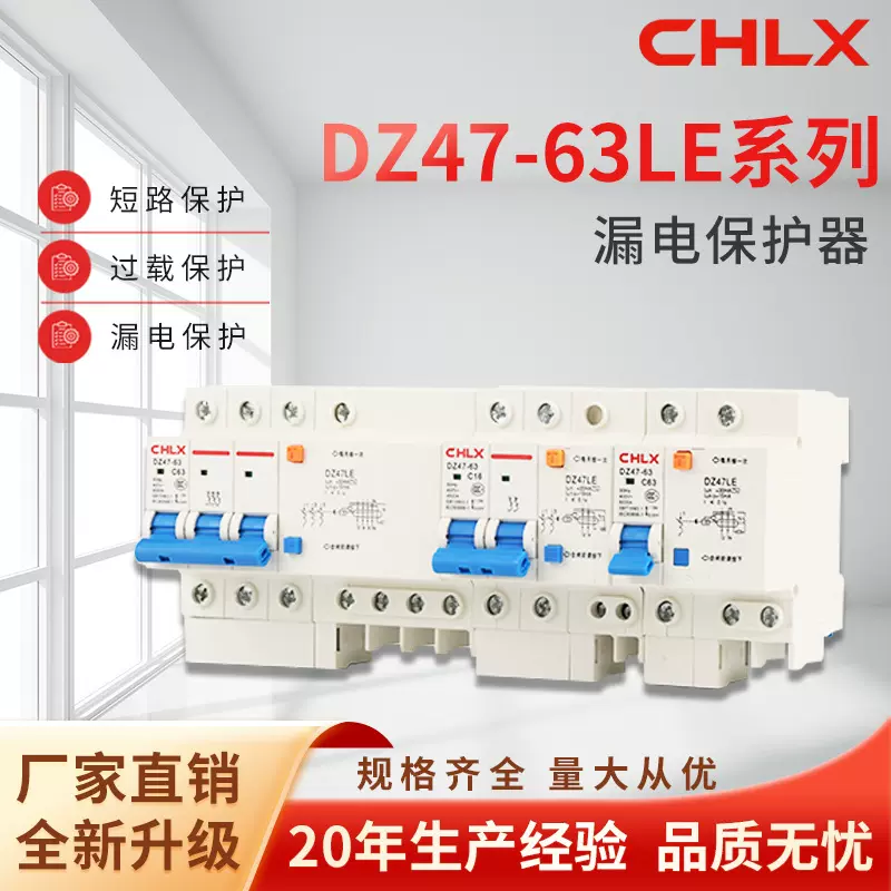 厂家供应DZ47LE-63系列小型漏电断路器3C认证全铜线圈漏电断路器
