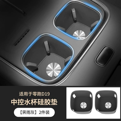 Leapmotor D19 three-drainage cup mat, Anti-slip mat - jiyu-gray2-pack-center-console-cup-holder-mats-exclusive-for-lingpao-d19