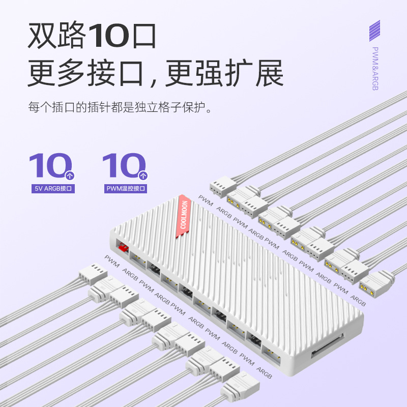 [酷月电脑5v3针一分十SATA供电4pin风扇ARGB+PWM双10口风扇集线器]
